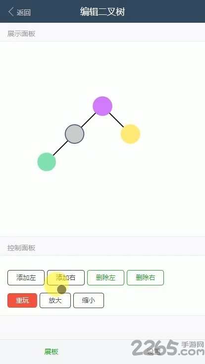 数据结构app