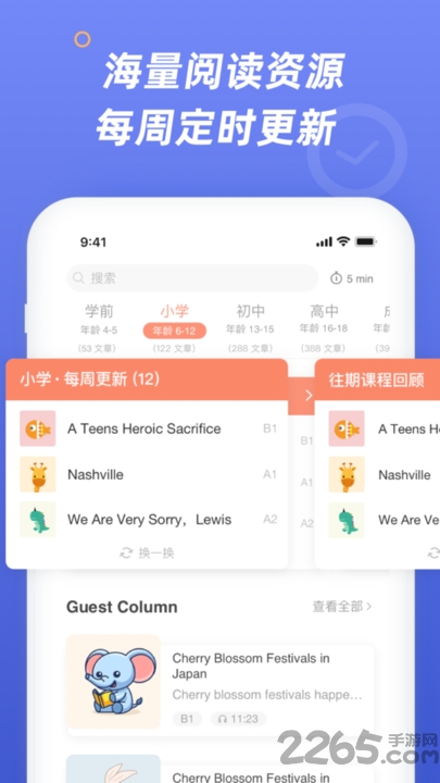 英语分级阅读软件下载