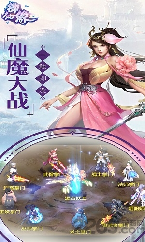 御仙缘官网版 御仙缘手游