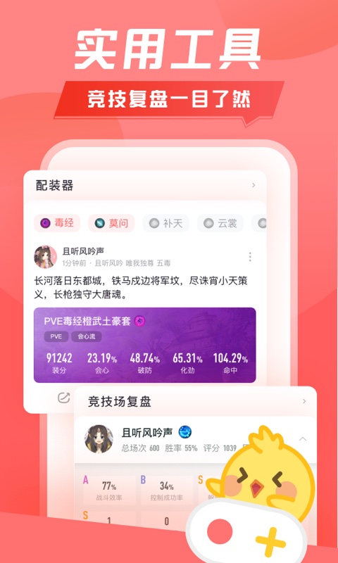 剑网三推栏app