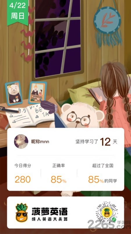 菠萝英语app