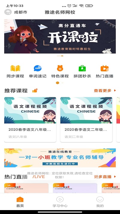 雅途网校app