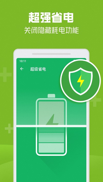 ai电池管家手机版下载