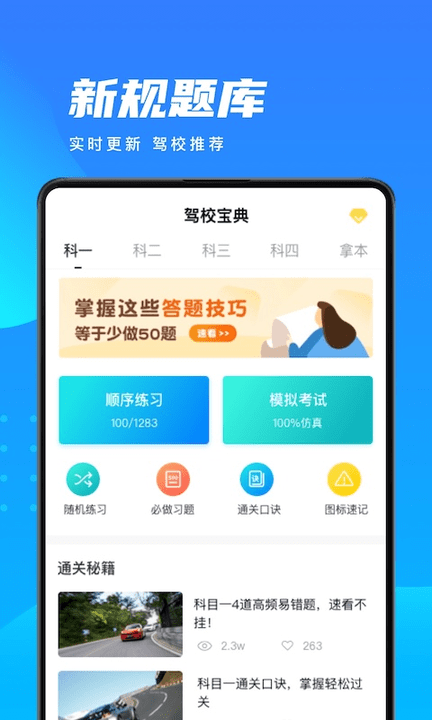 学车宝典免费版