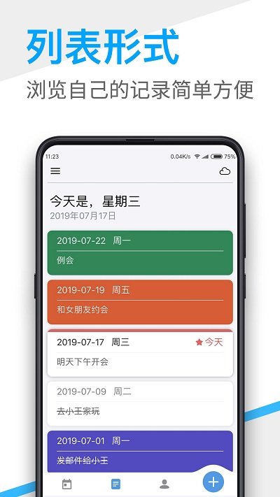 桌面日历软件