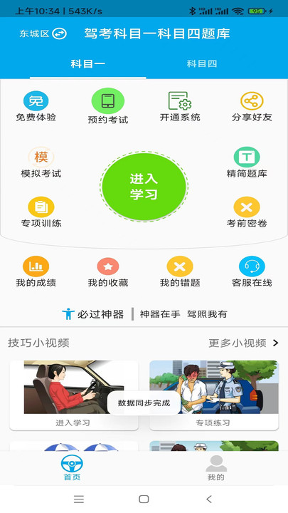 驾考科目一科目四题库完整版 驾考科目一科目四题库app下载