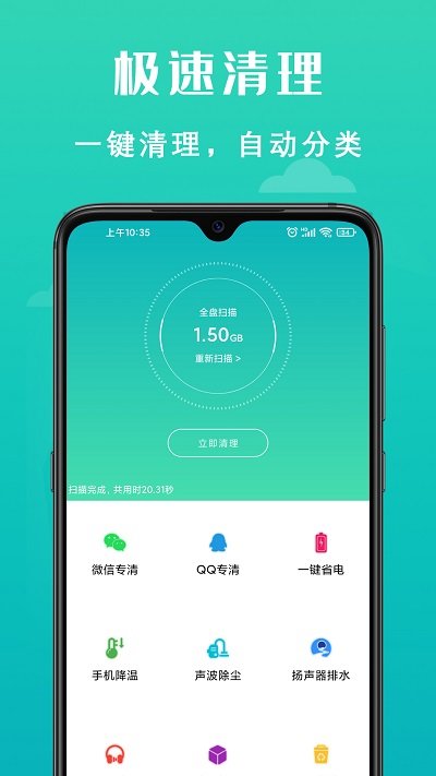 极速清理垃圾最新版本