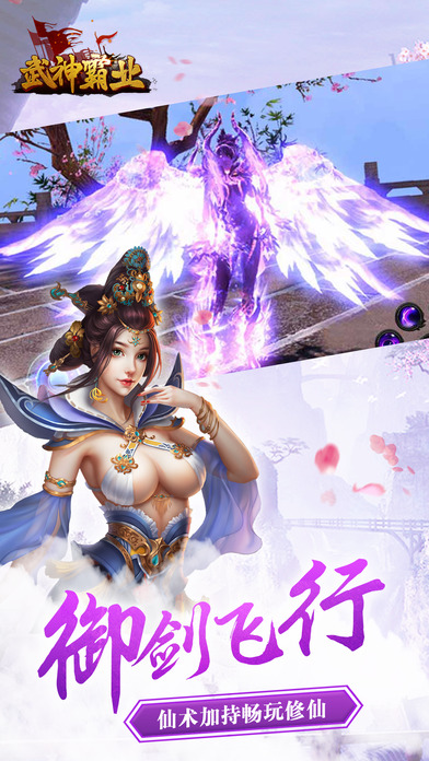 武神霸业手游