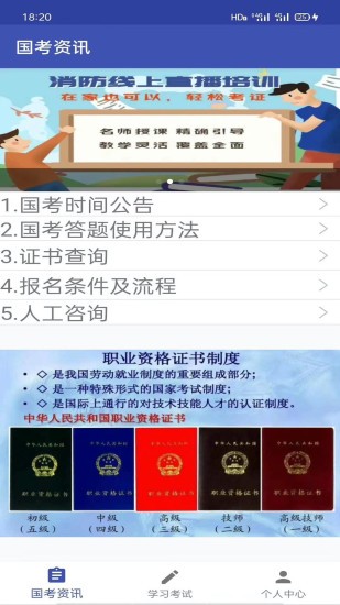消防一考通软件