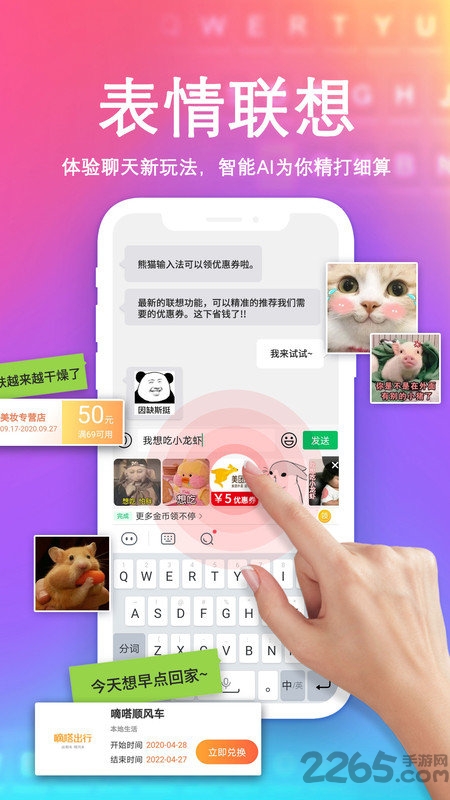 熊猫输入法下载