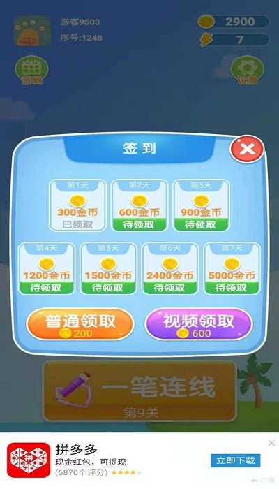 一笔画图形小游戏