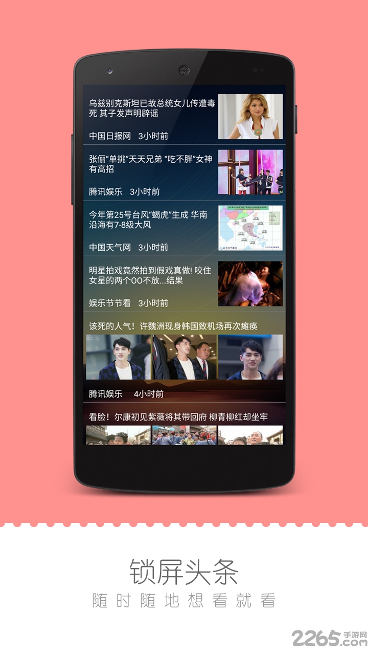 爱豆锁屏手机软件