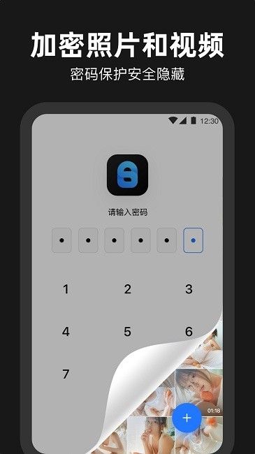 相册管家加密软件 相册管家加密app下载