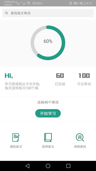 单词速记app下载