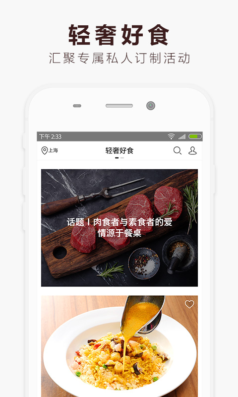 伙力·食app 伙力·食客户端下载