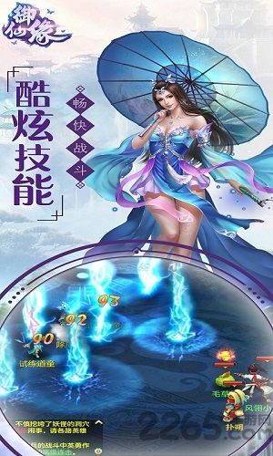 御仙缘手游
