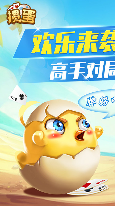 欢乐掼蛋官方免费