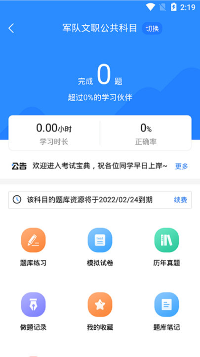 军队文职考试宝典官方版 军队文职考试宝典app下载