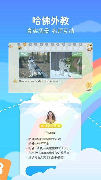 futureabc未来英语app