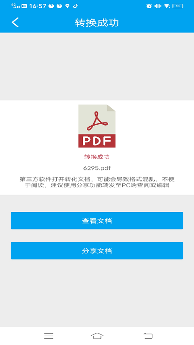 pdf转换文档app软件