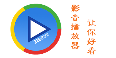 影音播放器