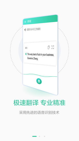 译程翻译软件