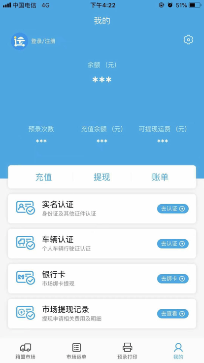箱盟箱运司机版