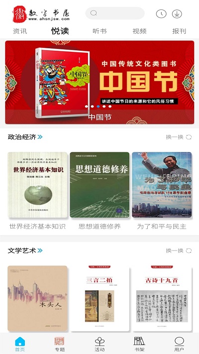 数字书屋官方软件