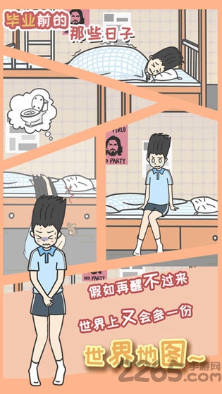 毕业前的那些日子游戏
