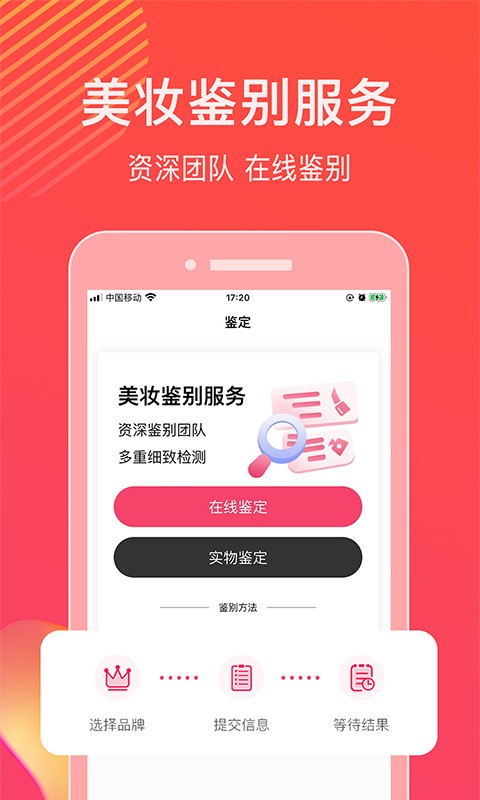查妆美妆鉴别软件下载