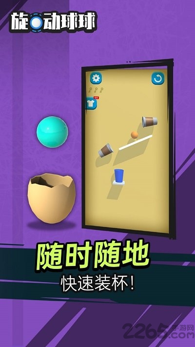 旋动球球手机版