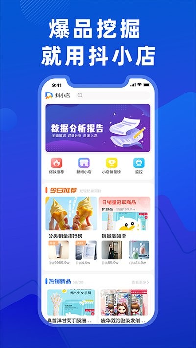 抖小店app(改名为抖参谋)