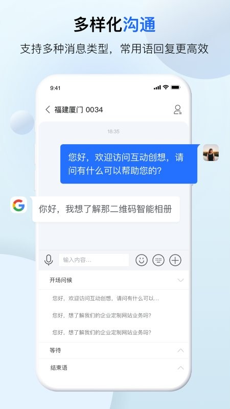 客服呗app
