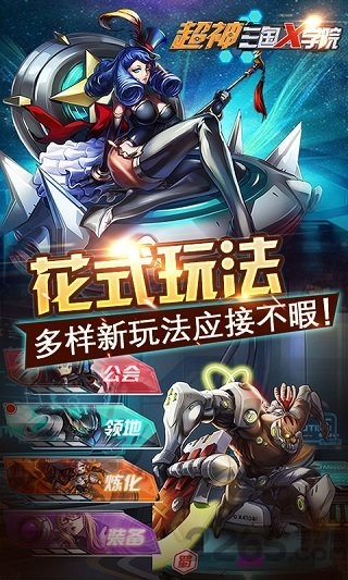 超神三国x学院手游官方版