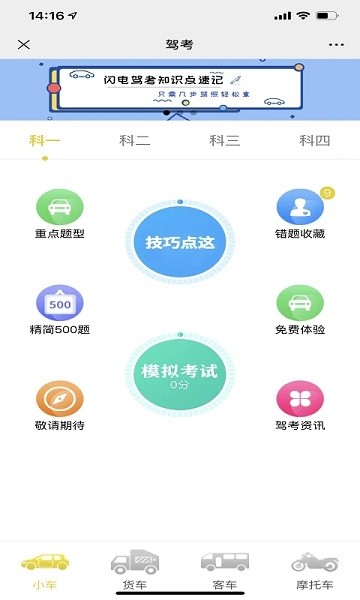 闪电速记软件