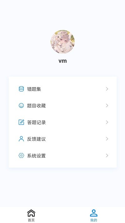药学原题库手机版下载