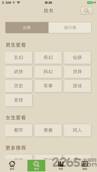读书巴士app 读书巴士手机版