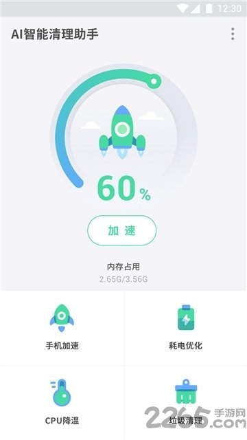 ai智能清理助手客户端