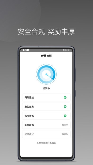 益民出行司机端官方版