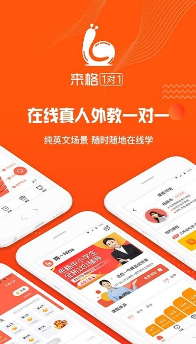 来格1对1辅导app