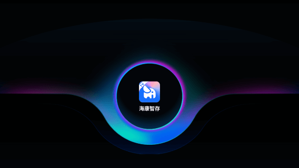 海康智存tv版