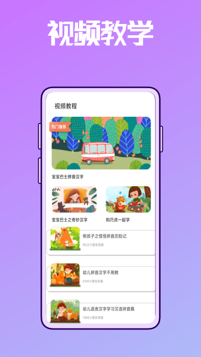 拼音学习练习鸭app