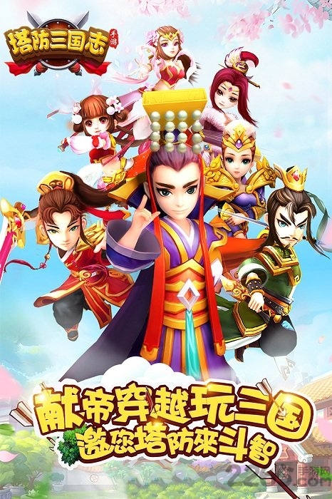 qq塔防三国志手机版