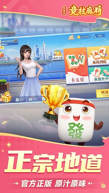 竞技麻将最新版本