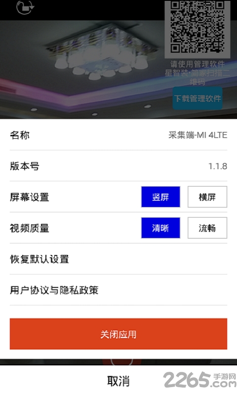 小n看家监控端