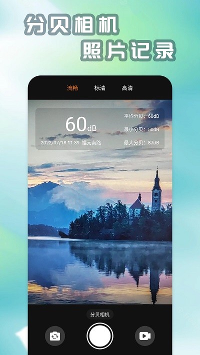 米度分贝仪软件(改名精测分贝仪)
