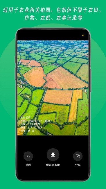 农用相机app下载安装手机版最新