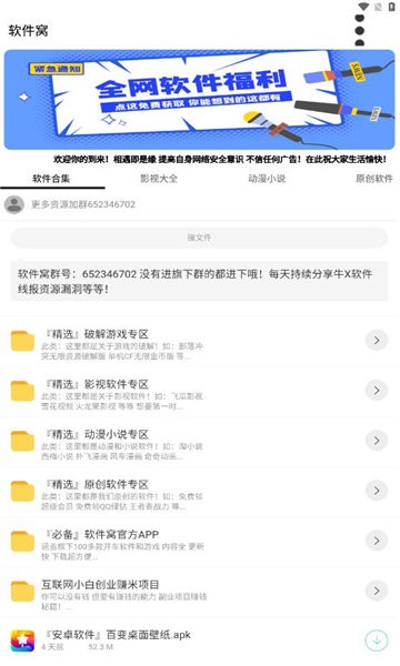软件窝官方版
