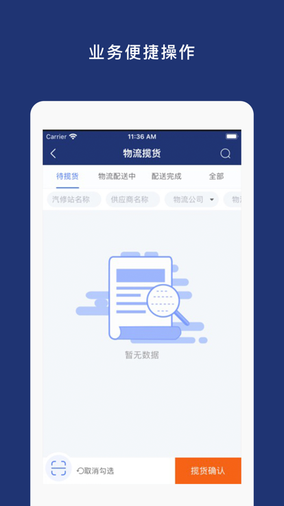 车车配运营版app