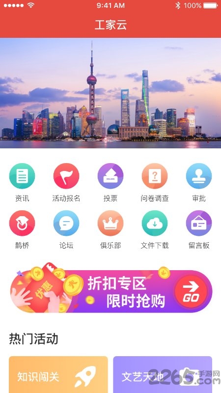 工家云平台最新版